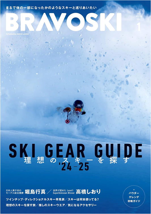 BRAVO SKI 2025 Vol.1: Futabasha Super Mook for Ski Enthusiasts
