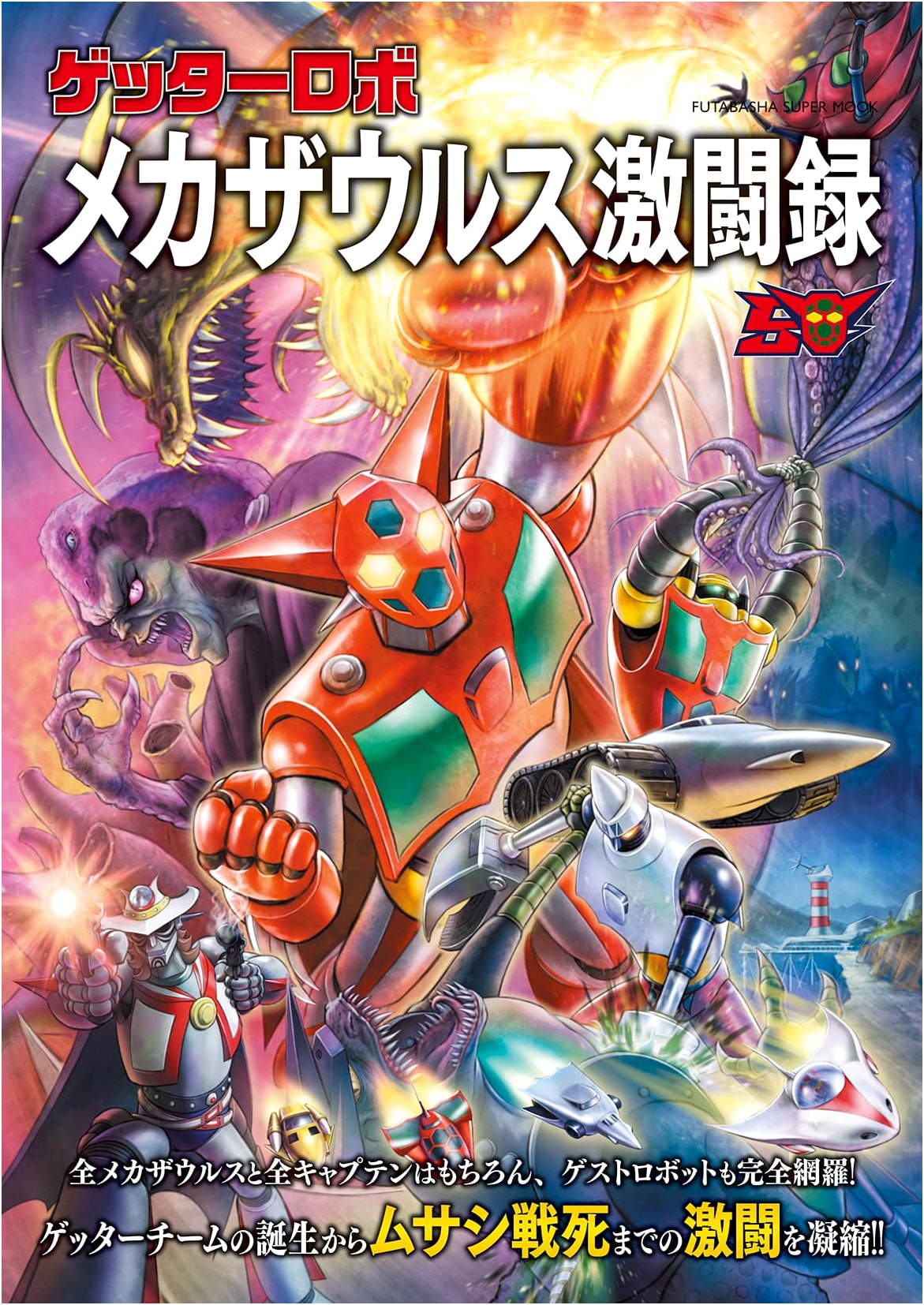 Getter Robo: Mechasaurus Fierce Battle Chronicle