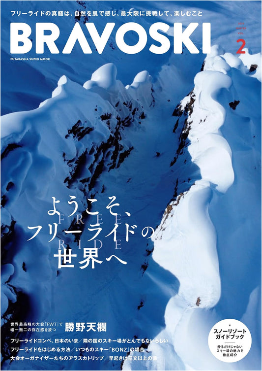 BRAVO SKI 2025 Vol. 2: Futabasha Super Mook Ski Guide