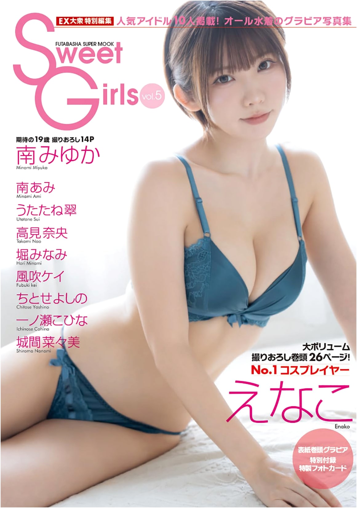 EX Taishu Special: Sweet Girls Vol. 5 (Futabasha Super Mook)