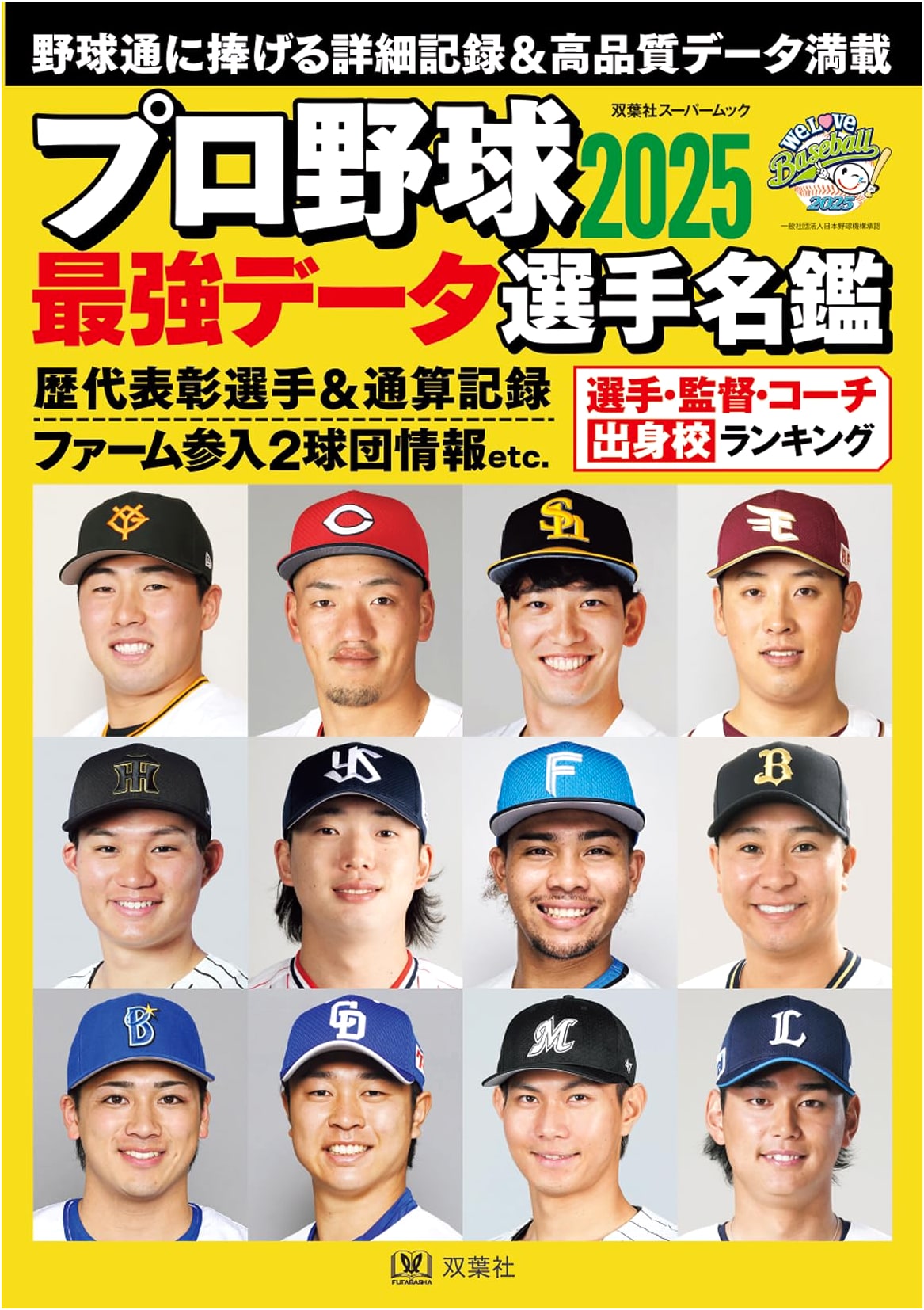 Professional Baseball 2025: Ultimate Data Player's Guide (Futabasha Super Mook)