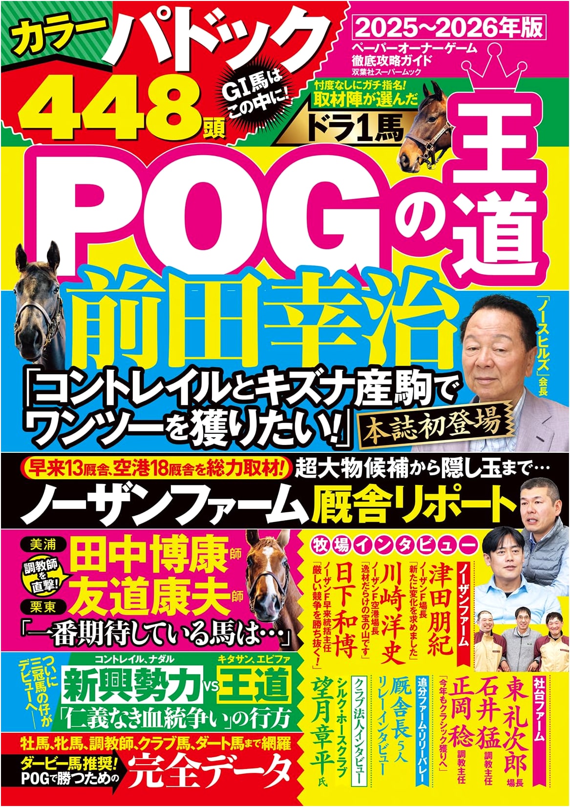 POG: The Definitive Guide to Japanese Fantasy Horse Racing 2025-2026