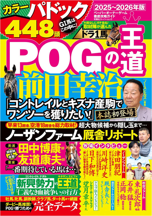 POG: The Definitive Guide to Japanese Fantasy Horse Racing 2025-2026