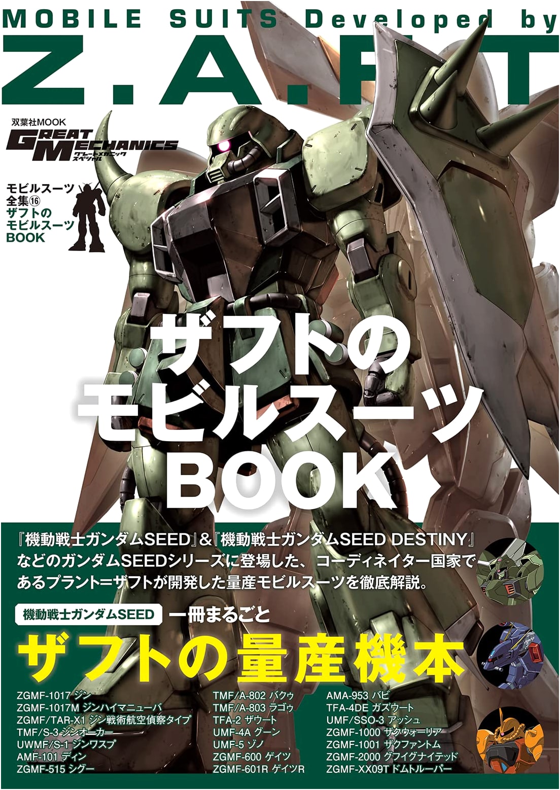 Mobile Suit Complete Works 16: ZAFT's Mobile Suit Book (Futabasha Mook)