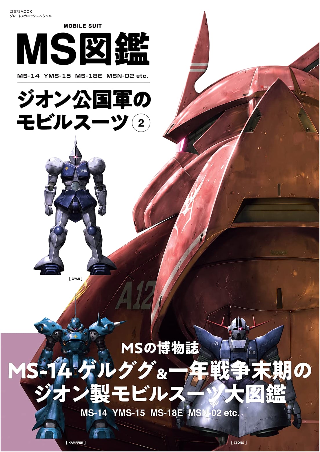MS Illustrated Encyclopedia: Principality of Zeon Mobile Suits Vol. 2 (Futabasha Mook)