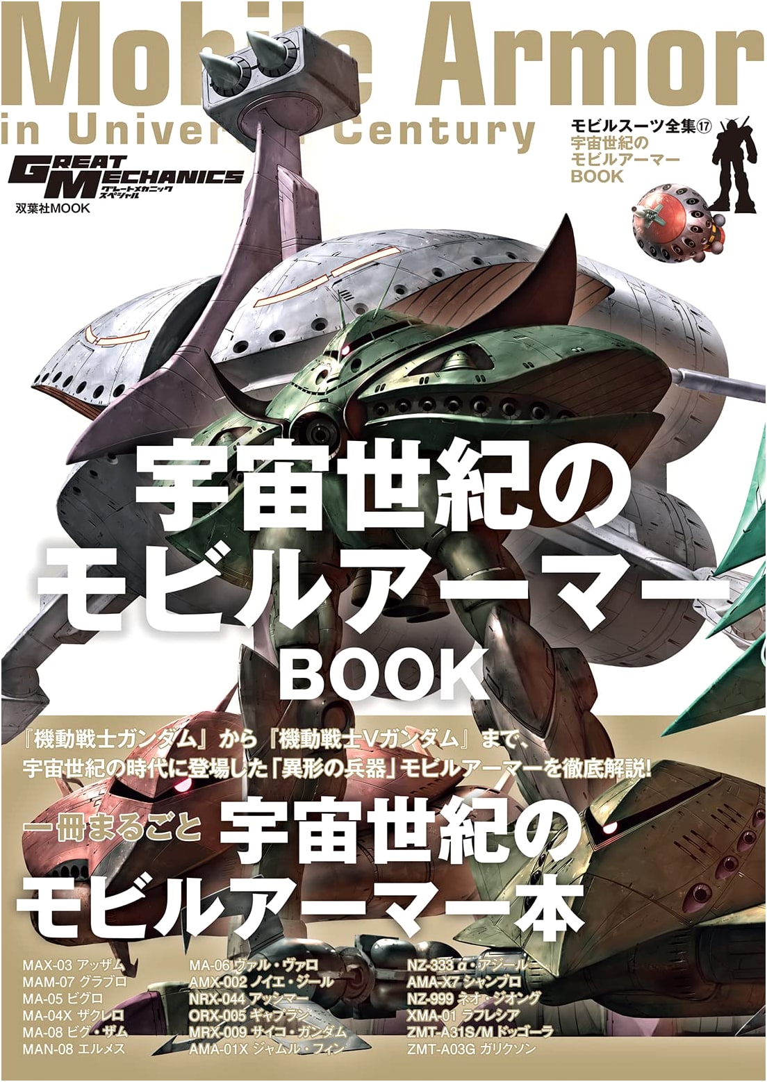 Mobile Suit Complete Works 17: Universal Century Mobile Armor Book