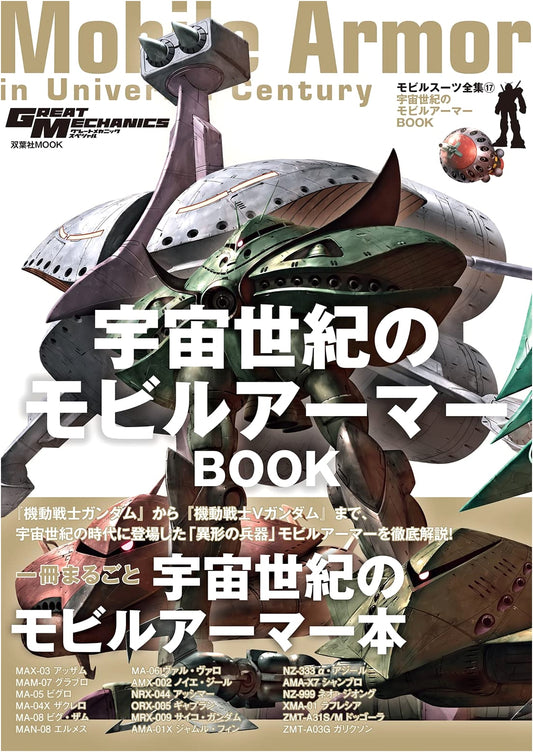 Mobile Suit Complete Works 17: Universal Century Mobile Armor Book