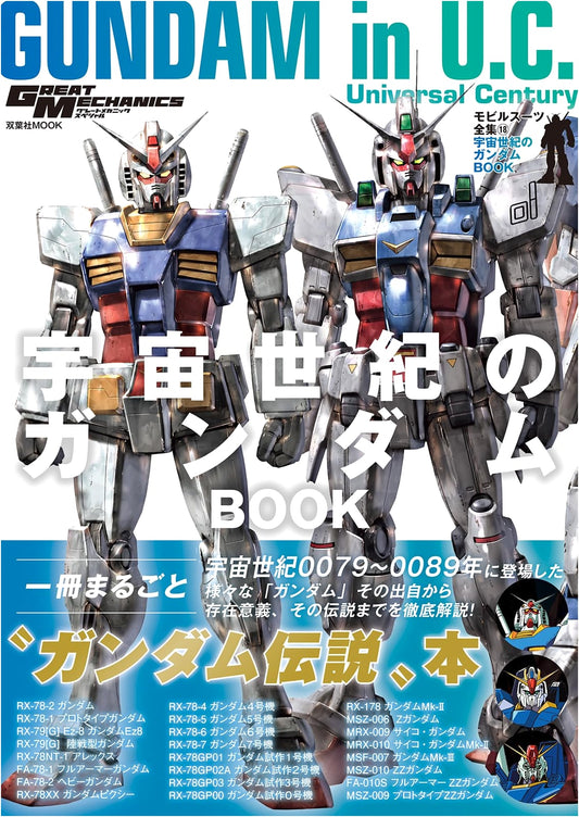 Mobile Suit Compendium 18: Universal Century Gundam Book