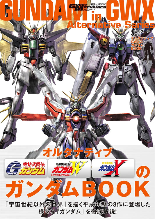 Mobile Suit Complete Works 20: Alternative GWX's Gundam Book (Futabasha MOOK)