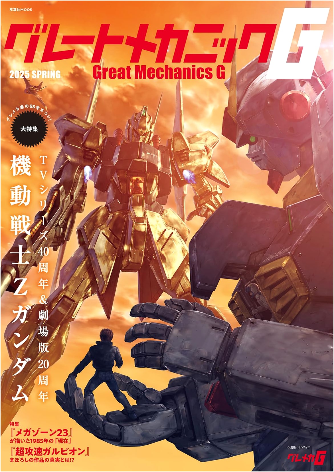 Great Mechanic G: Spring 2025 Edition