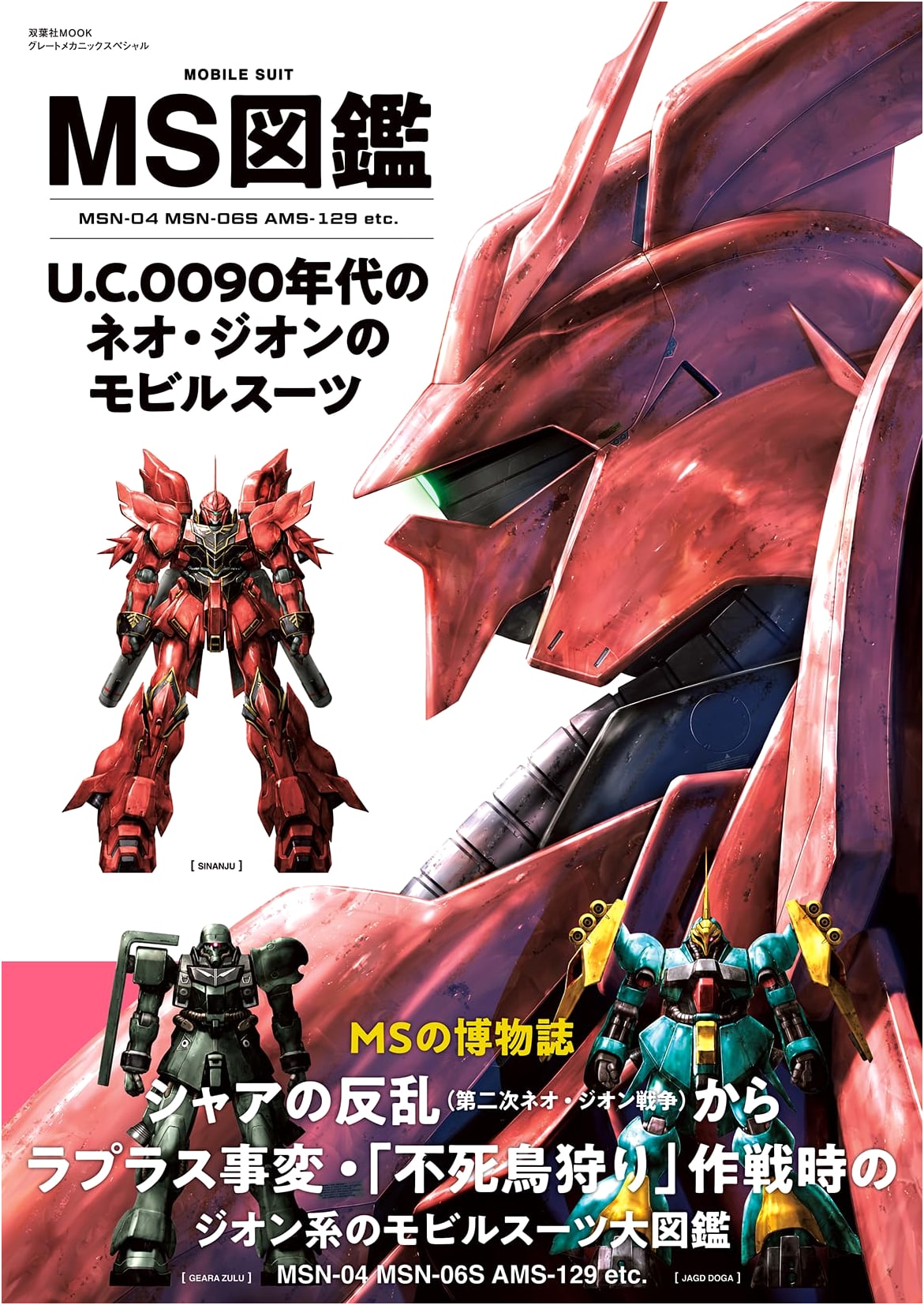 MS Illustrated: Neo Zeon Mobile Suits of U.C. 0090s (Futabasha MOOK)