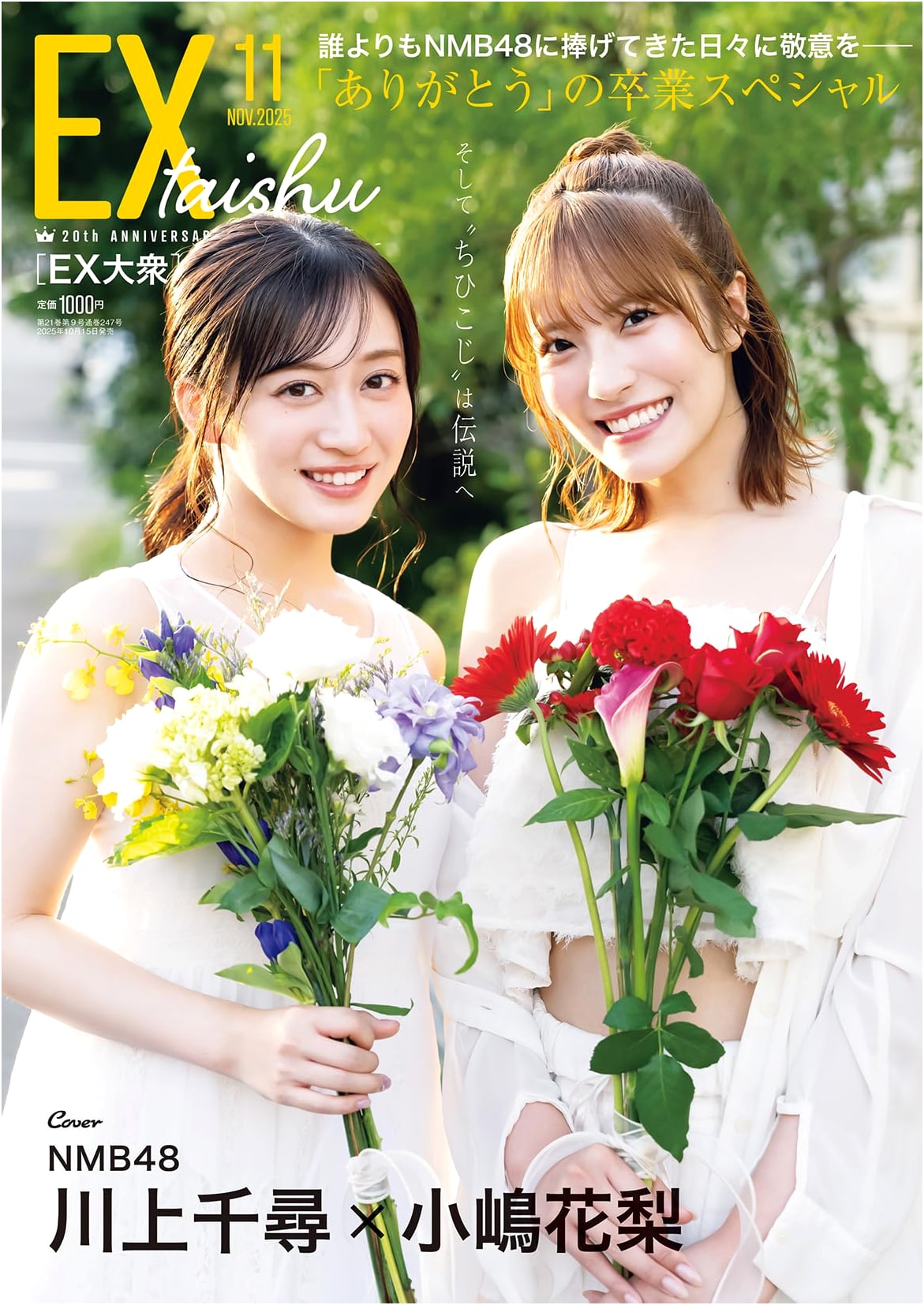 EX Taishu Magazine: November 2025 Issue