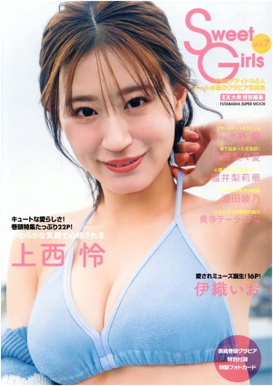 EX Taishu Special Edition: Sweet Girls Vol. 7 (Futabasha Super Mook)