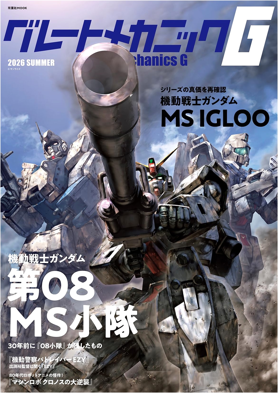 Great Mechanic G 2026 Summer (Futabasha MOOK)