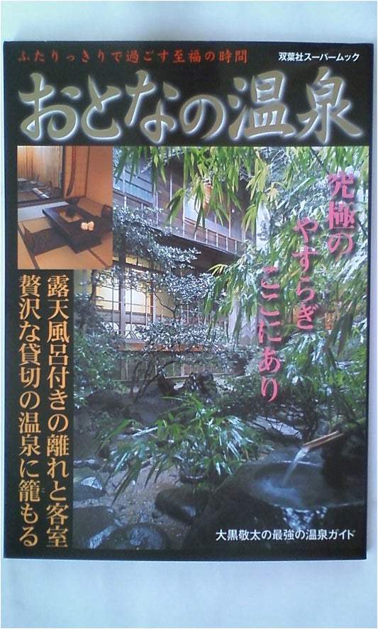 Adult Onsen: Blissful Moments Alone Together