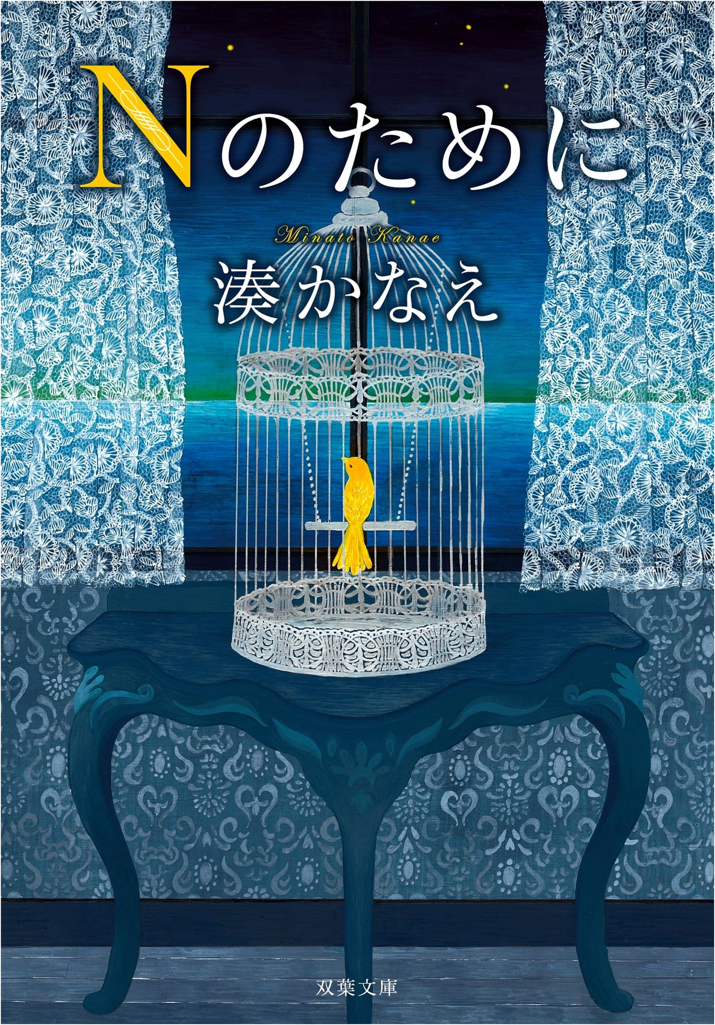 For N by Kanae Minato: A Mystery of Love and Circumstance