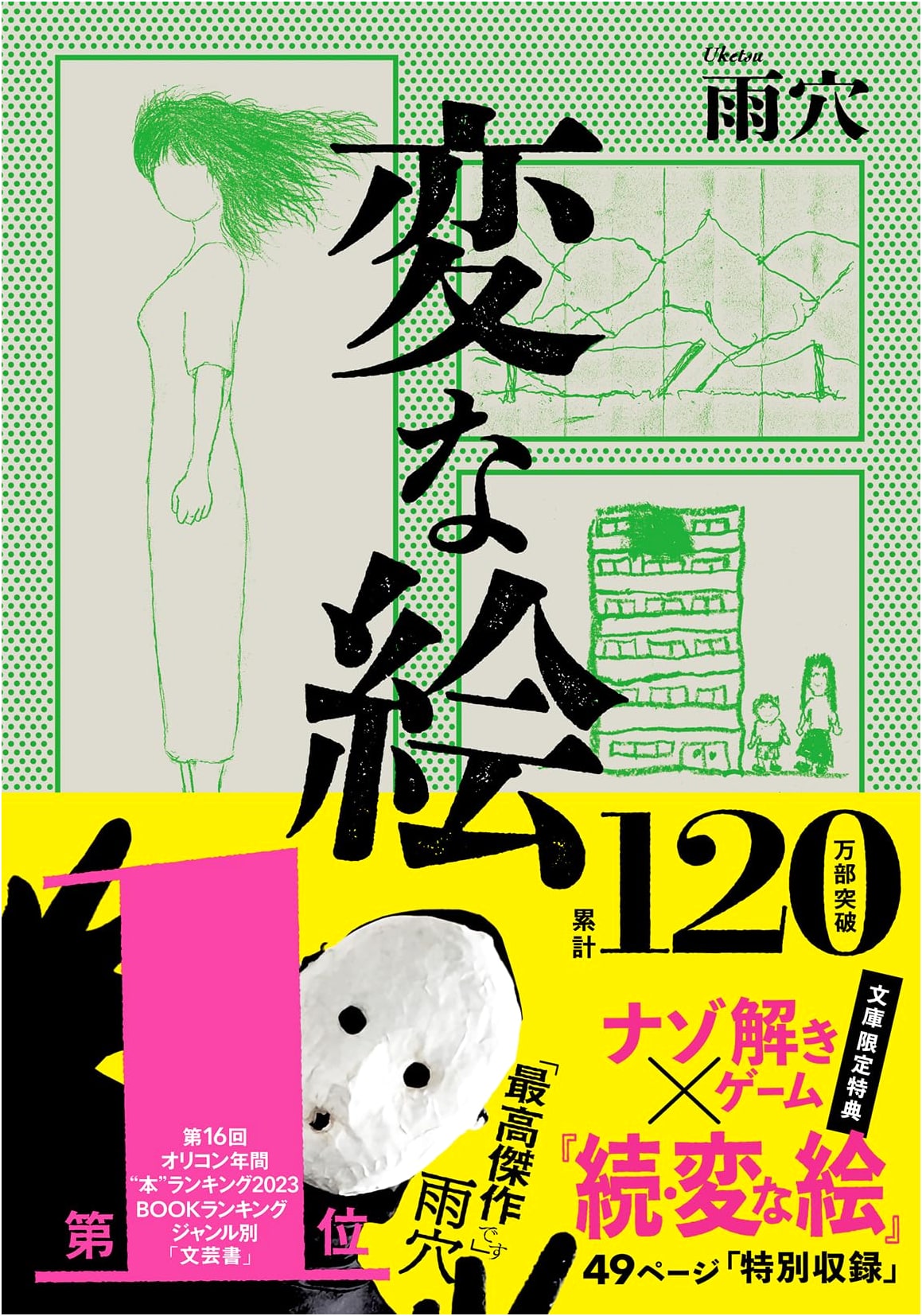 Strange Drawings by Amenuke