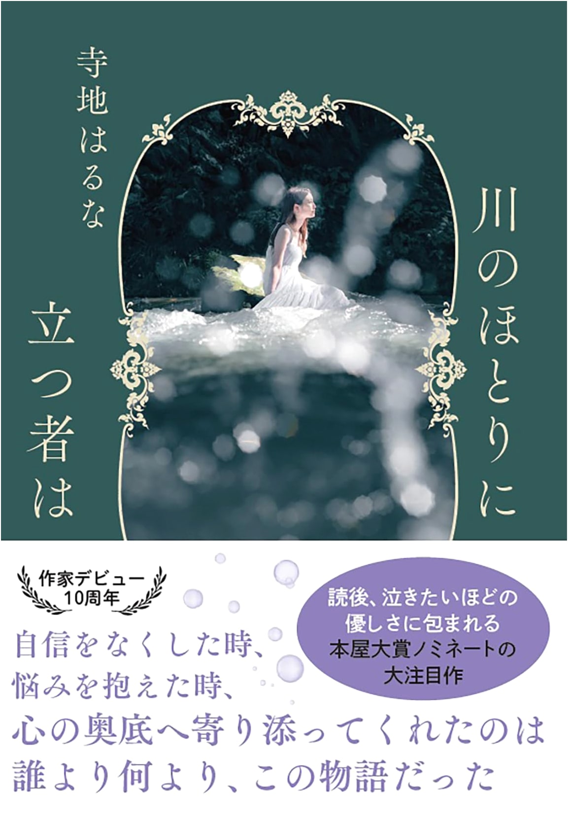 The One Who Stands by the River by Haruna Terachi