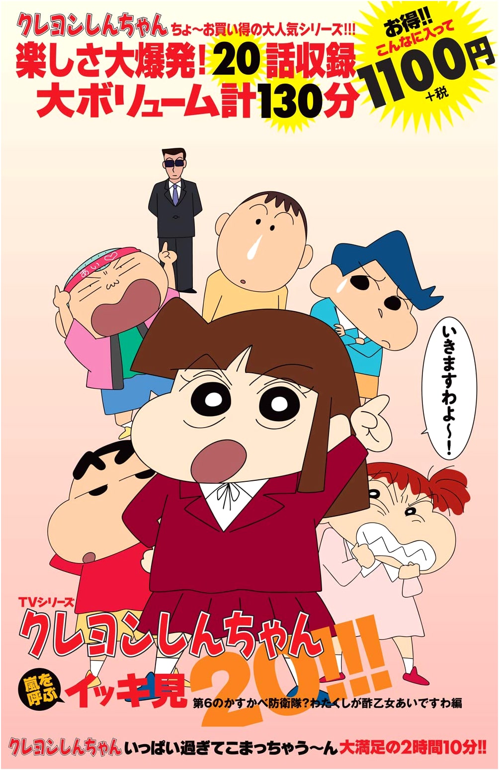 Crayon Shin-chan: Whirlwind! Quick Look 20!!! The 6th Kasukabe Defense Corps