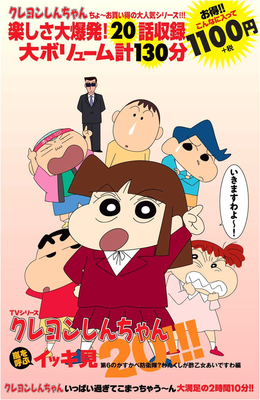 Crayon Shin-chan: Whirlwind! Quick Look 20!!! The 6th Kasukabe Defense Corps