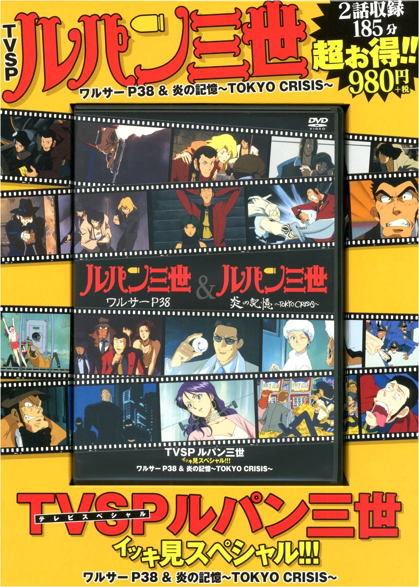 Lupin the 3rd TV Special Binge-Watch Guide: Walther P38 & Memory of Flames ~TOKYO CRISIS~