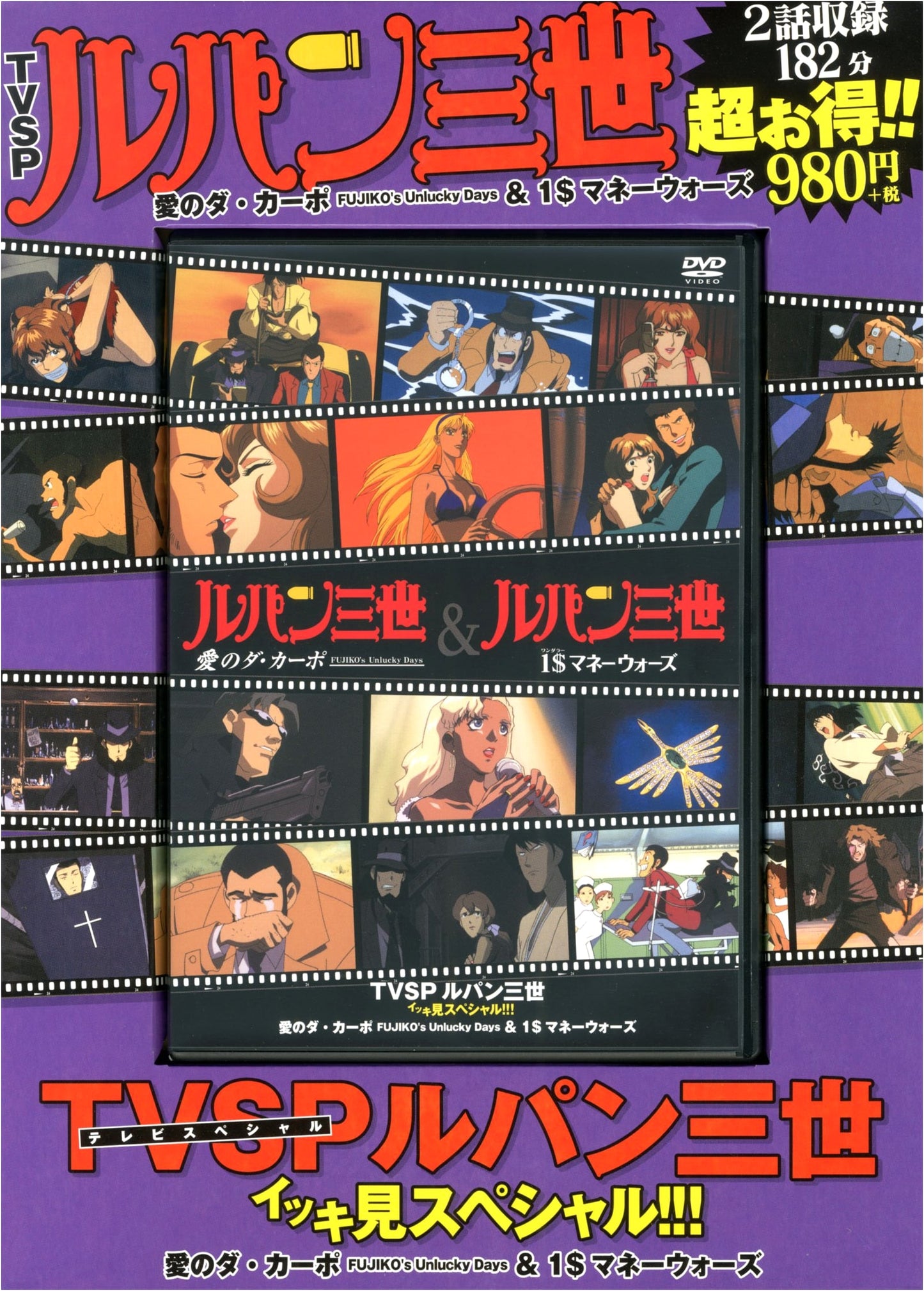 Lupin the 3rd: TV Special - Binge-Watch Collection: Fujiko's Unlucky Days & $1 Money Wars