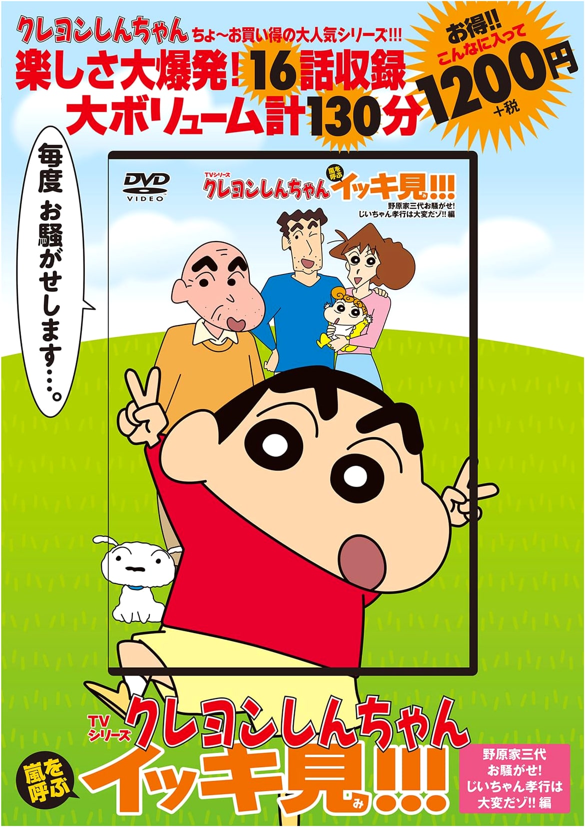 Crayon Shin-chan: The Storm-Calling Family! Grandpa's Troubles!!
