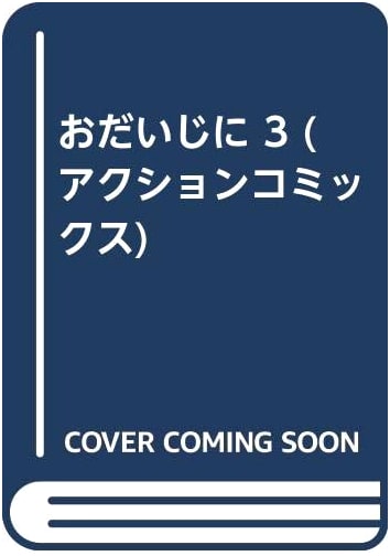 Take Care Vol. 3 (Action Comics) by Maki Ootsubo