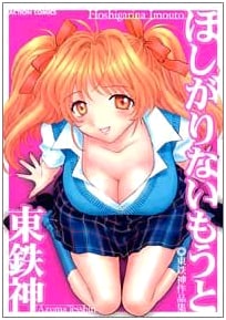 My Insatiable Little Sister (Action Comics) by Azuma Tetsujin