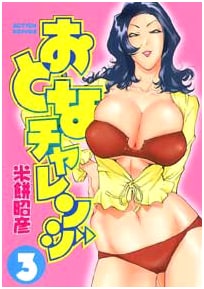 Otona Challenge 3 by Akihiko Yonemochi (Action Comics)