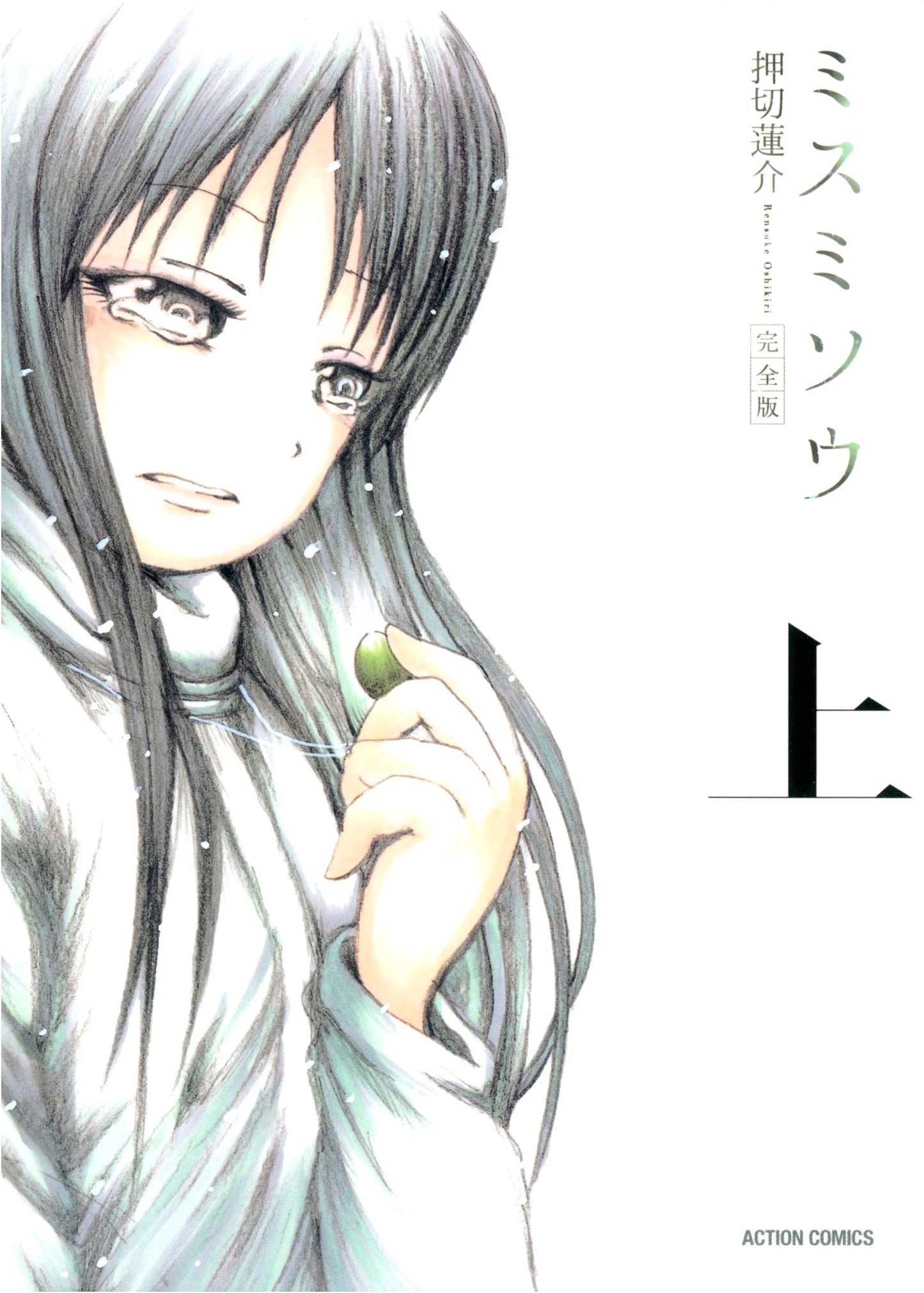 Misumisou: Complete Edition, Vol. 1 (Action Comics Manga Series)