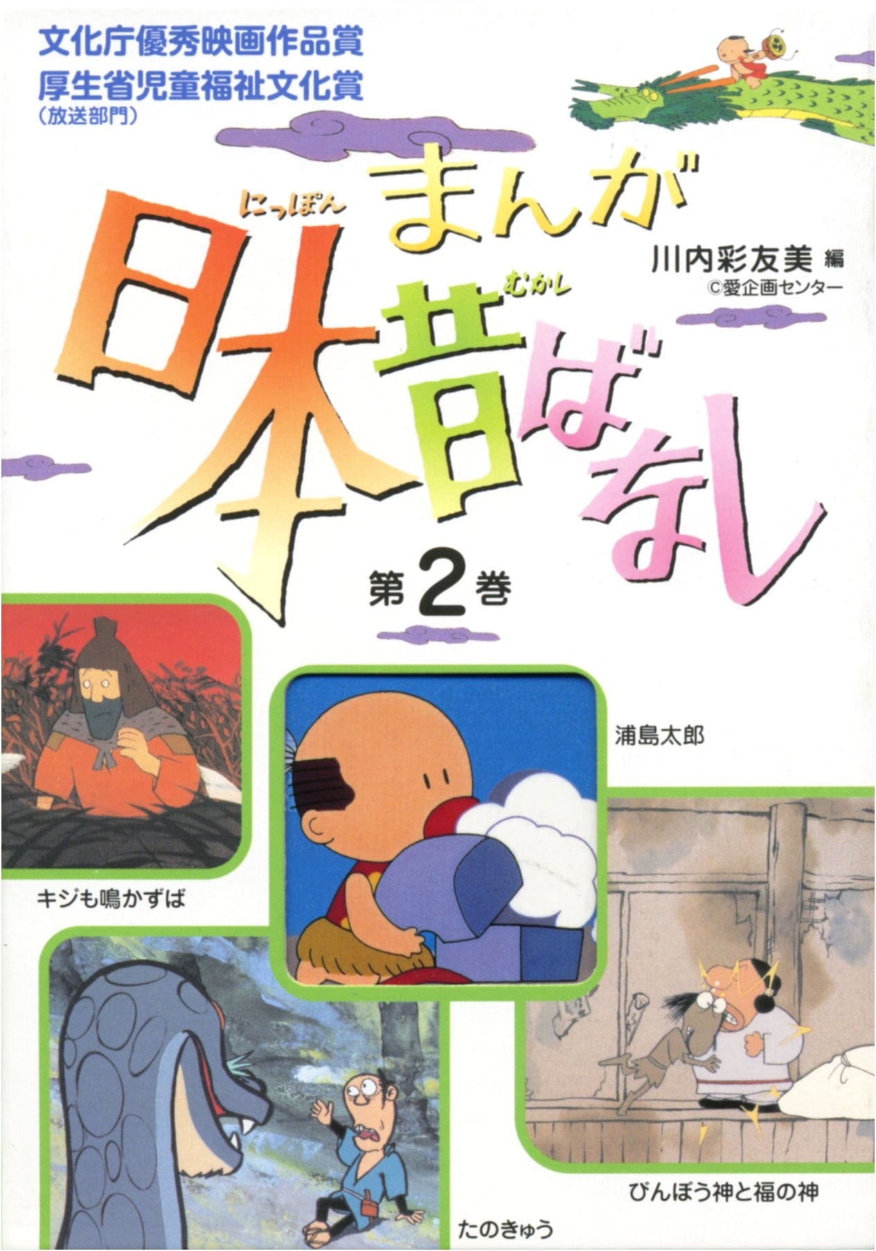 Manga Japanese Folktales Vol. 2 by Sayomi Kawauchi