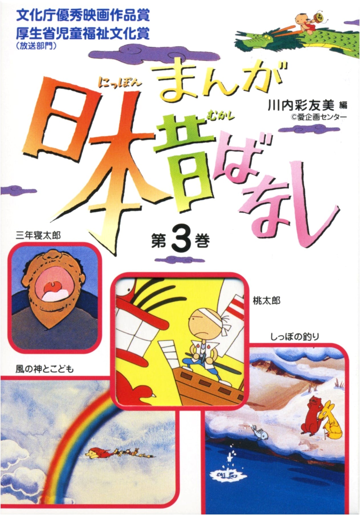 Manga Folktales of Japan, Vol. 3 by Ayumi Kawauchi
