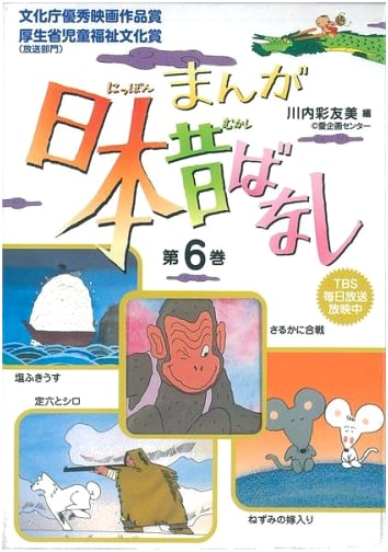 Manga Japanese Fairy Tales, Vol. 6 by Ayumi Kawauchi