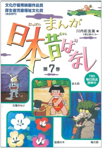 Manga Folktales of Japan, Vol. 7 by Ayumi Kawauchi