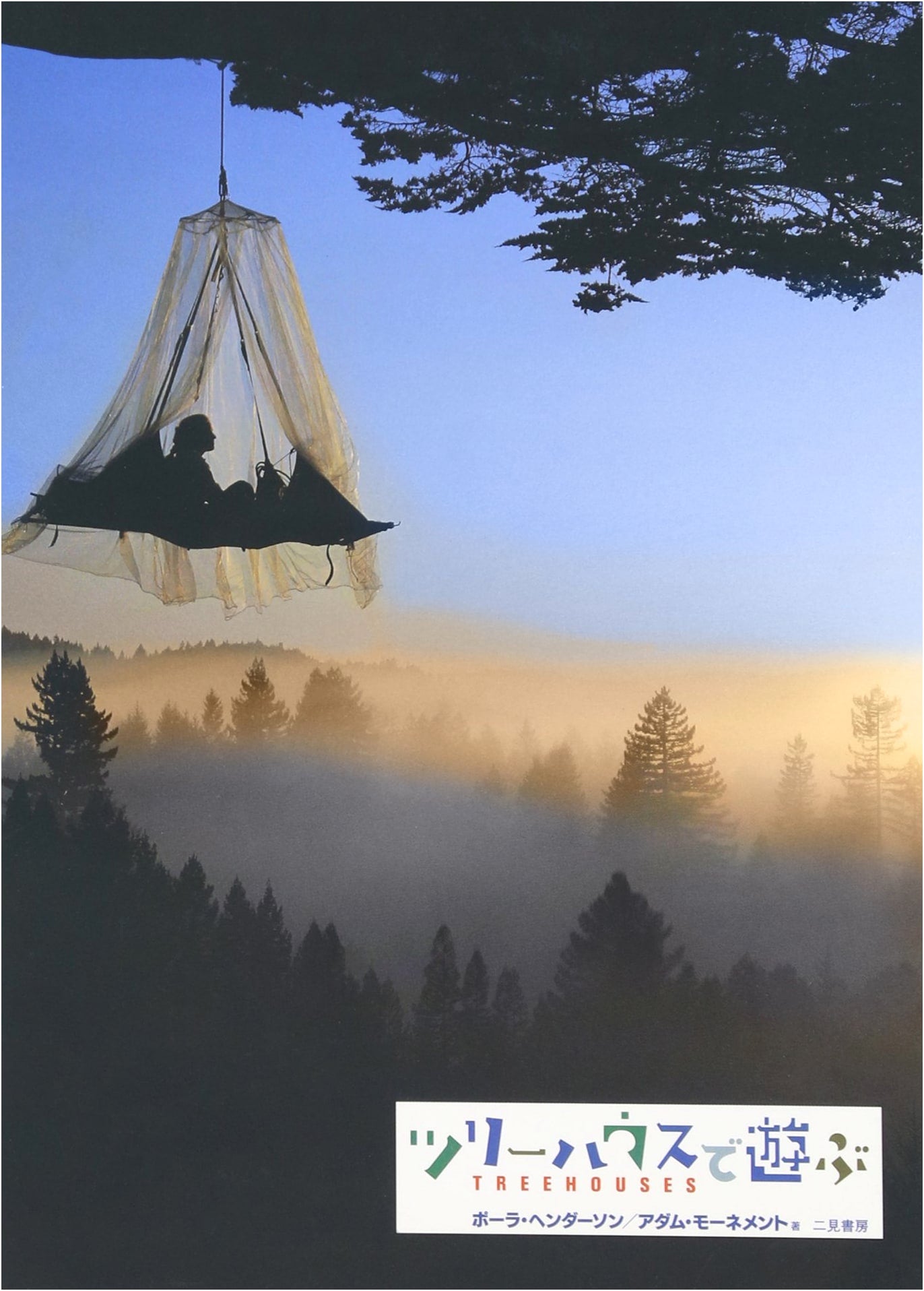 Playing in the Treehouse by Paula Henderson