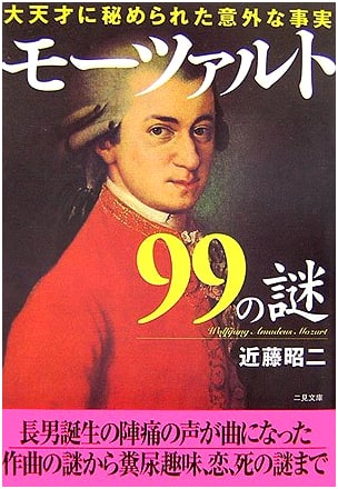 The 99 Mysteries of Mozart