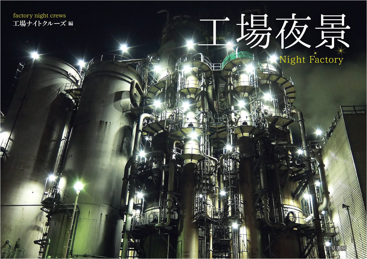 Factory Night Views