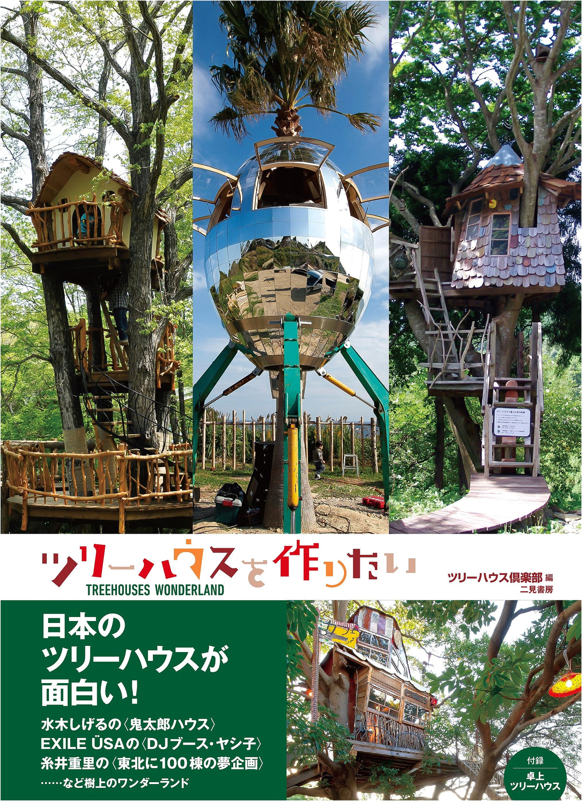 I Want to Build a Treehouse