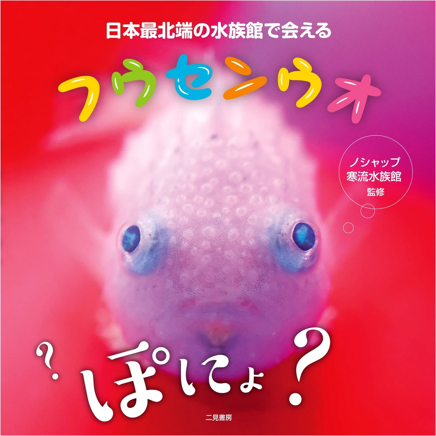Lumpfish Encounters: A Journey to Japan's Northernmost Aquarium