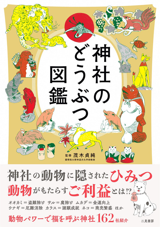 Animal Guide to Shrines
