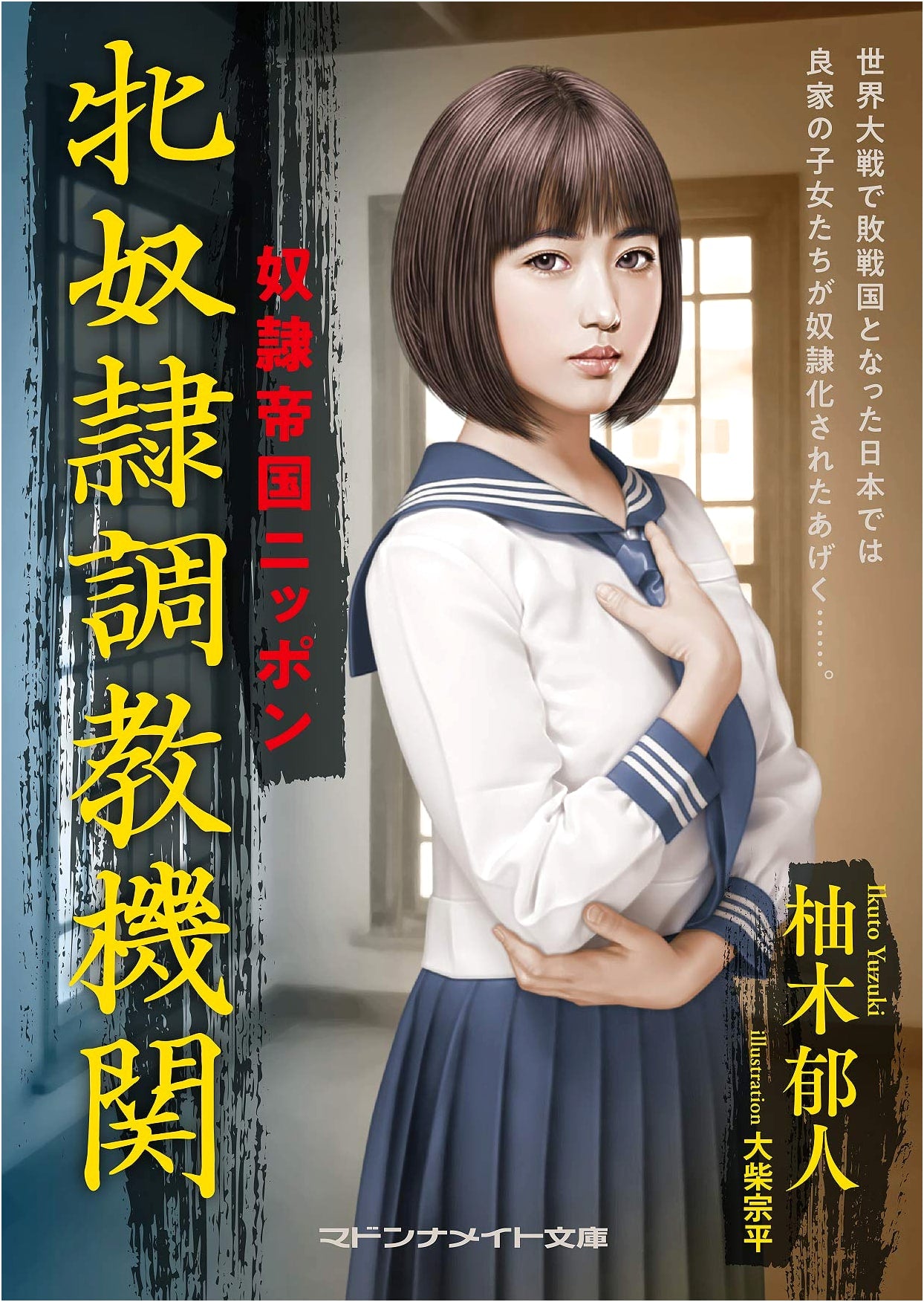 Nippon: Slave Empire - Female Slave Training Institute by Yukito Yuzuki