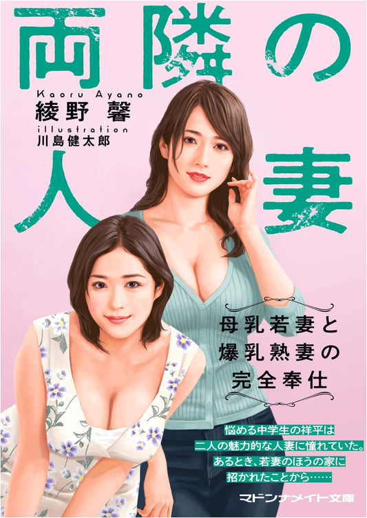 Adjacent Housewives: Milf & Mature Wife Complete Service by Kaoru Ayano