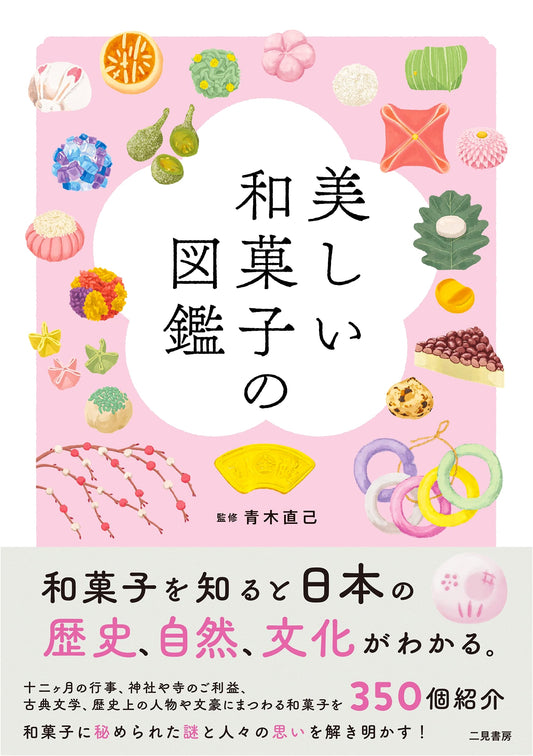 An Illustrated Guide to Beautiful Japanese Confectionery
