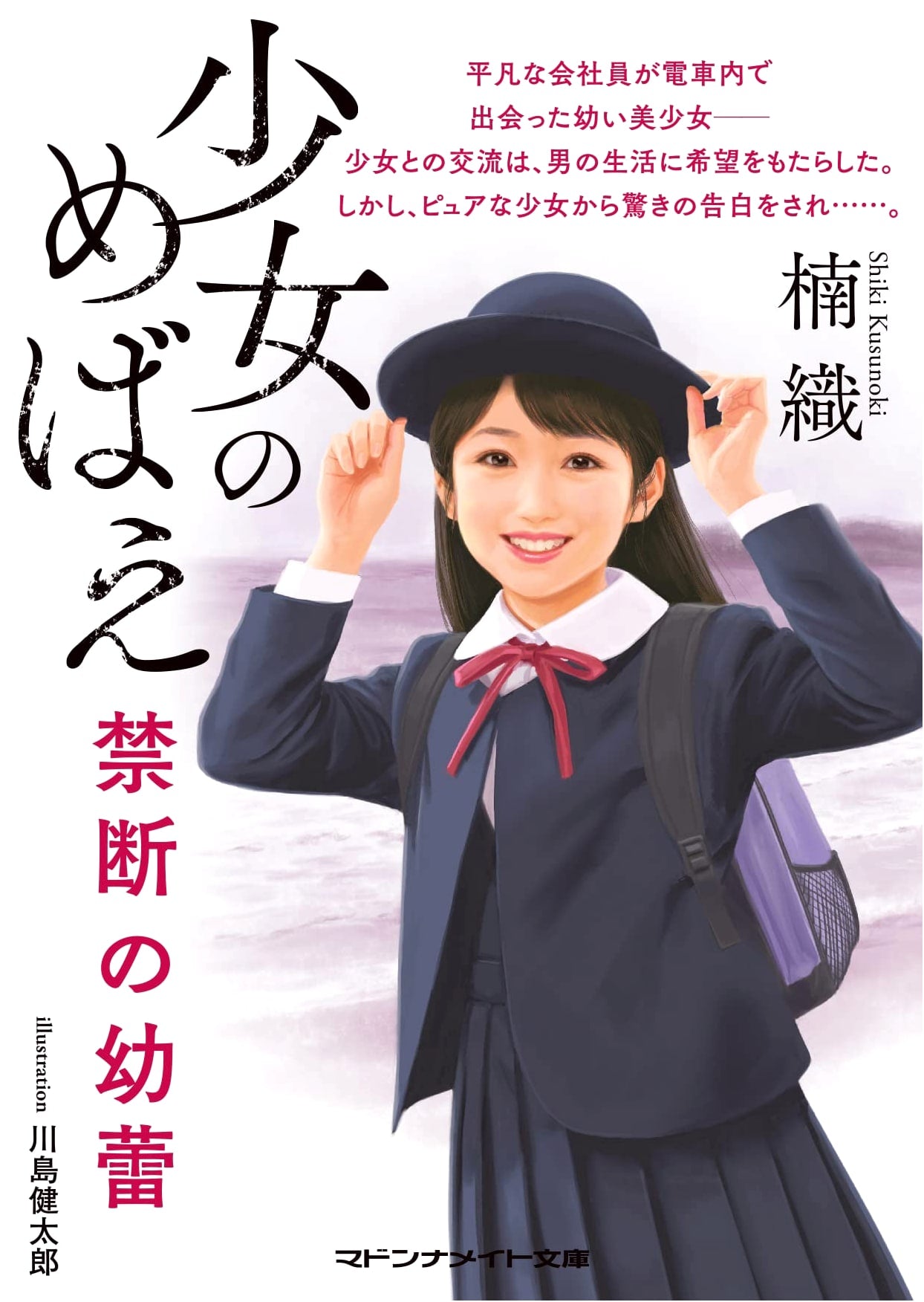 Girl's Budding: Forbidden Young Buds by Ori Kusunoki