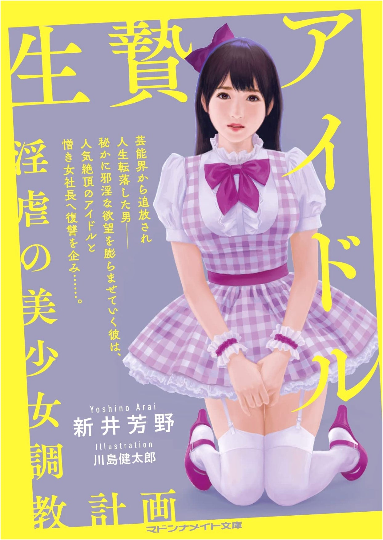 Sacrifice Idol: A Beautiful Girl's Lewd Training Plan by Yoshino Arai