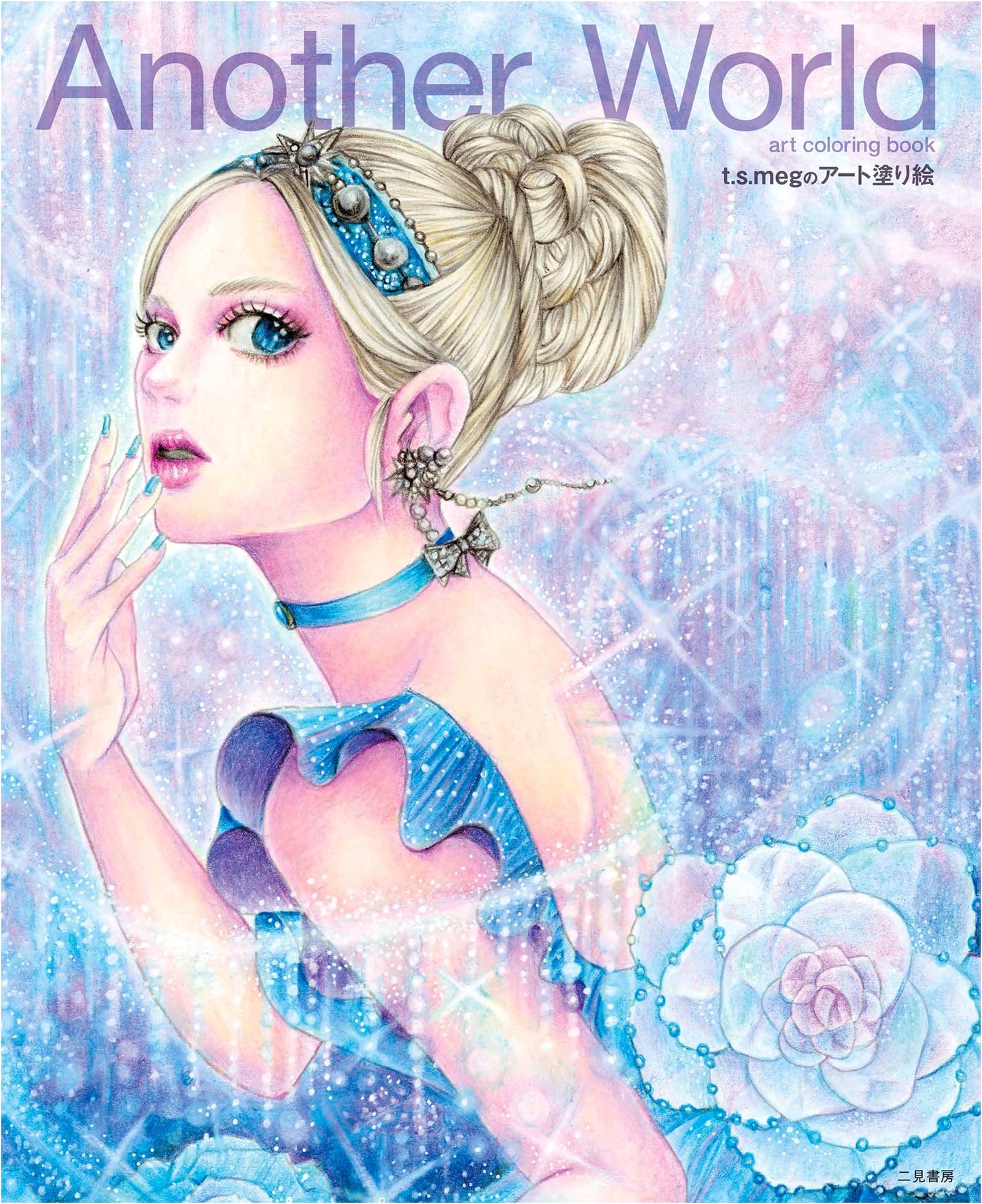 t.s.meg's Art Coloring Book: Another World