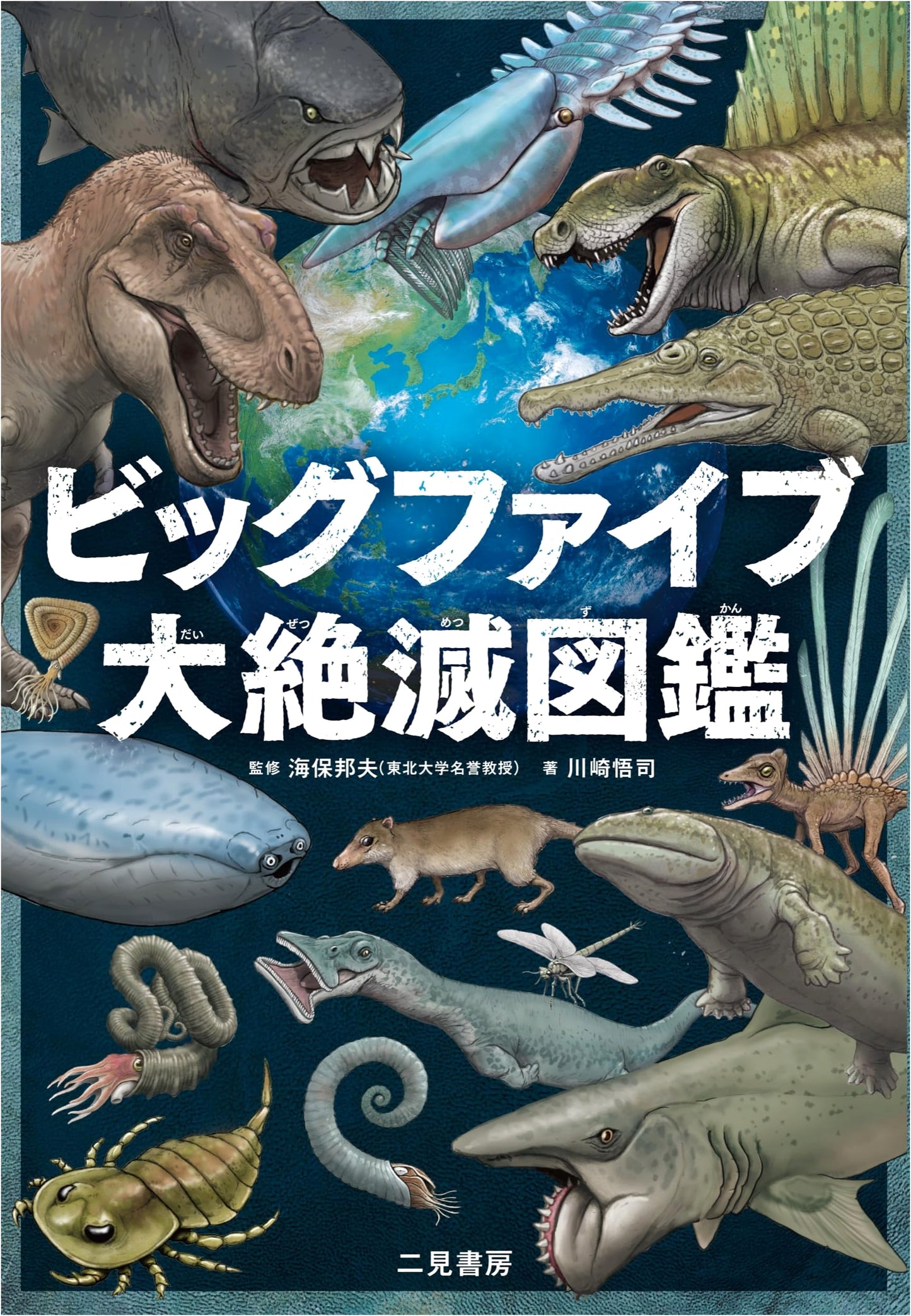 The Big Five: Illustrated Guide to Earth's Great Extinctions