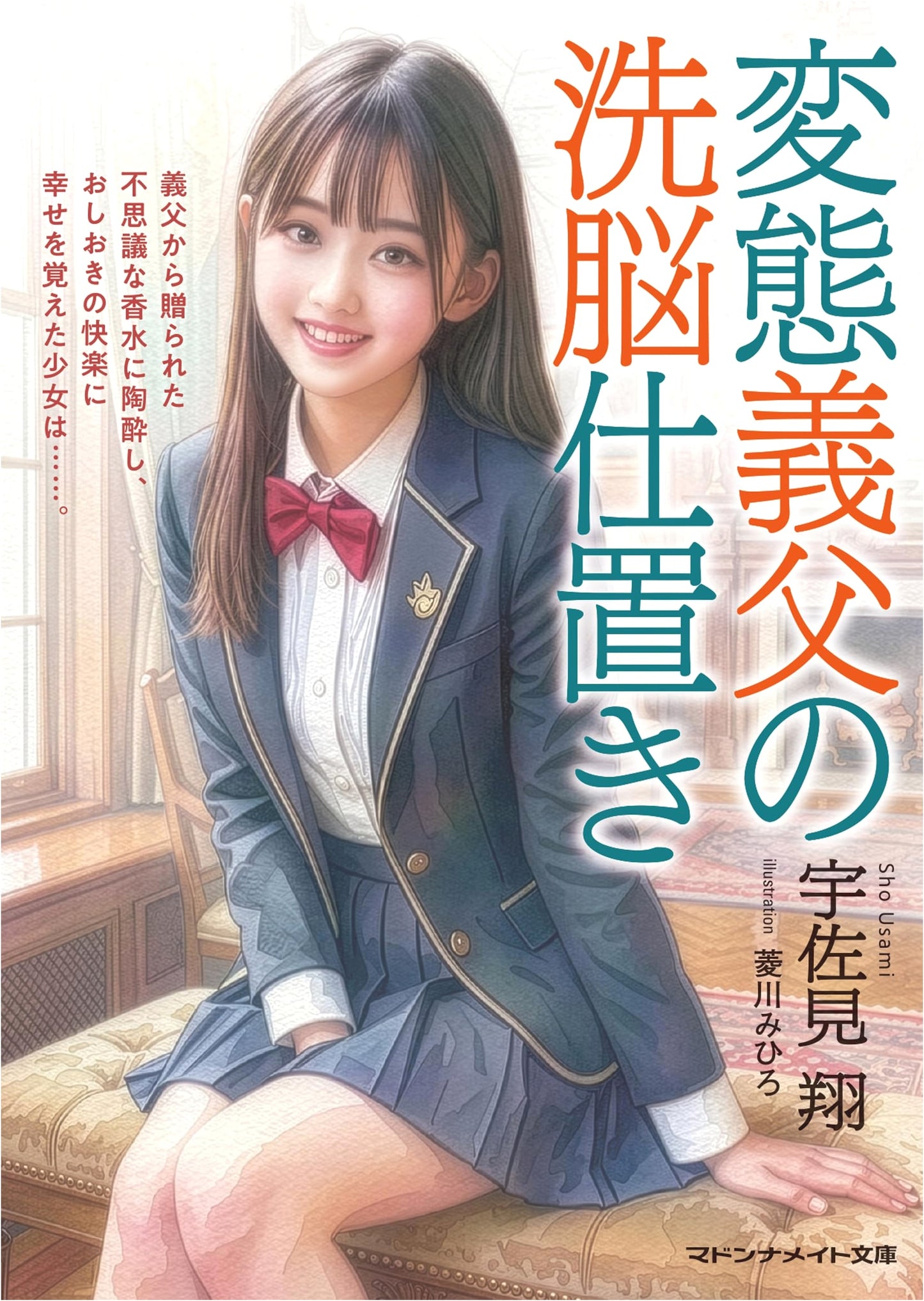 Brainwashing and Punishment of a Perverted Father-in-Law by Sho Usami