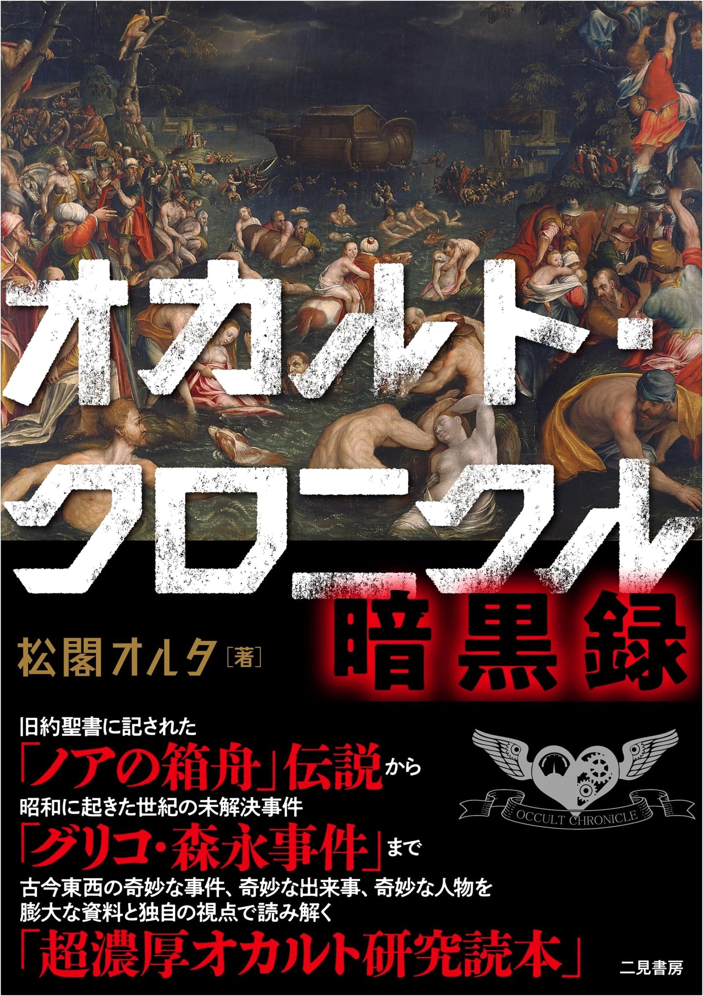 Occult Chronicle: Dark Records by Matsukaku Oruta